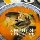 상운반점 | 부여맛집 상운반점, 현지인 맛집 추천 솔직 후기
