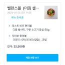 역삼동샐러드 포케 맛집인 밸런스볼(더짐샐러드)