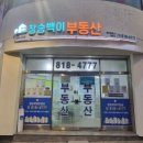 장승백이부동산신연수점공인중개사사무소 이미지