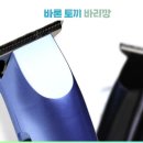 (제품 후기) 바론 토끼바리깡 – 셀프 미용을 위한 완벽한 선택!