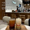 미국 3대 커피 인텔리젠시아커피 잠실 방문 후기