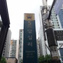 답십리역5번출구 이미지