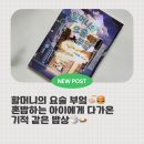 [서평] 혼밥하는 아이에게 다가온 기적 같은 밥상, 『할머니의 요술 부엌』 🍚✨