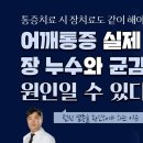 만성통증 원인 및 치료사례 - 펜타힐 의원 이미지