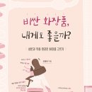 향장화장품 이미지
