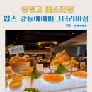 빕스 생망고 페스티벌 강동아이파크더리버점 메뉴 가격 할인 내돈내산 후기