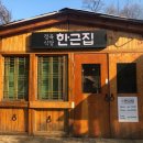 한근집축산