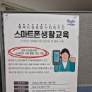 행복드림종합사회복지관 | 스마트폰활용교육&amp;행복드림종합사회복지관에서 함께하는 디지털배움터 활용교육