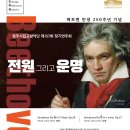 군산시립교향악단 제137회 정기연주회 | 2020년 6월 4일, 당신의 선택은? (수원/청주/군산)