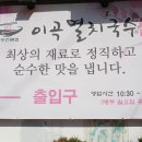 이곡멸치국수