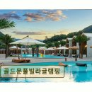 골드문스포츠 | <가평 펜션 추천> 골드문풀빌라글램핑 사계절 쾌적한 건물형 숙소