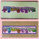 기아자동차관할구역도.자동차피오피.부평피오피.인천연수구 송도동춘동청학동 피오피선거피켓피오피.송도동피오피 이미지