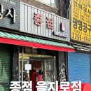 서울 청계천 야장, 을지로4가역 맛집 을지로 종점 떡볶이 삼겹살 닭발까지!