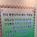 현대통증의학과의원 이미지