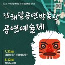 남해탈공연박물관 이미지