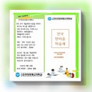 학술제 알림- 전주교육문화회관, 공지! 이미지