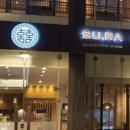 한식당수라 이미지