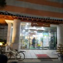 쉼한옥스파찜질방식당 이미지