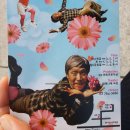 설문대 기획공연 연극 안녕 할배 | 대학로 공연 &lt;꽃보다 댄싱할배&gt; 관람후기