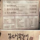 미아일도씨닭갈비 이미지
