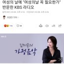 여성의 날에 "여성의날 꼭 필요한가" 반문한 KBS 라디오 이미지