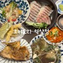 역삼한스빌아파트상가 | 역삼 점심 맛집 솥밥 코미도리 역삼점ㅣ역삼역 코스요리 숙성회 이자카야 술집
