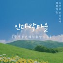 인다락마을 이미지