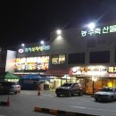 리치식자재마트.농수축산물도매센터