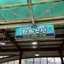 수림밸리펜션 | 251009-251010 날씨 안 좋을 때 엄마랑 묵호 여행 (날씨 좋을 때 가세요)