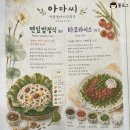 순천맛집) 아마씨 아름엄마 씨앗밥상 / 순천 먹거리 순천역맛집 건강한 한식
