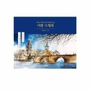 수채화(초급) 이미지