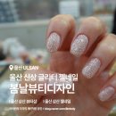 봄날뷰티디자인업스퀘어