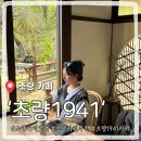 초량1941 - 67771 | 초량 블루리본 카페 초량1941, 일요일 드라이브 가서 말차우유랑 라떼 마시고 온 솔직후기