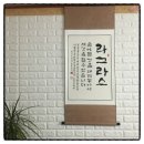 라그라스 펜션 이미지