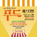 문경오감푸드