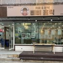 [단구동 맛집] 원주 단구동 신상분식맛집 ‘삐삐홀릭’ 포장 후기
