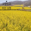 고향민국 무안 여행 1부 2부 - 도리포 약사사 낙지골목 늘어지마을 식영정 짚불삼겹살 분청사기