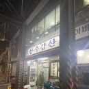 아재로드 | [서울 중구 을지로] 산수갑산_ 순댓국 맛집 최자로드 평일 웨이팅 후기
