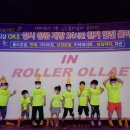롤러올래롤러스케이트장