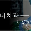 한걸음더치과의원 이미지