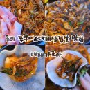 (주)조아 | [대패가조아] : 부산 동래맛집 매콤쭈꾸미와 대패삼겹살의 맛집 내돈내산 후기