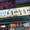 대한목장 | [충북 단양 여행] 소노벨 근처 아이랑 단양 구경시장 후기 ( 구경시장 맛집 / 주차장 / 현지인 추천...