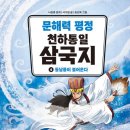 천하통일