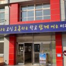 김천중앙초등학교유치원 이미지