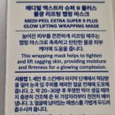 아이피아홈플러스상봉점 | 다이소 메디필 랩핑 마스크 구입처지점, 성분 사용후기