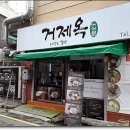 부산밀면거제옥