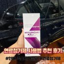 현대보링 | 현대엑스티어알파 가솔린 연료첨가제 사용법 추천 후기!