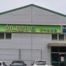 김제농협하나로마트 이미지