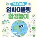 업사이클링토탈공예 이미지