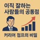 커리어점프 이미지